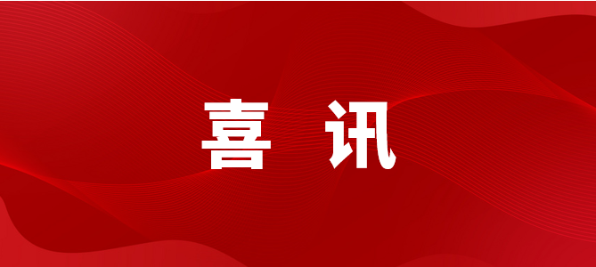 喜訊 | 北京中奧獲“2023年度北京市「創新型」中小企業”認定!
